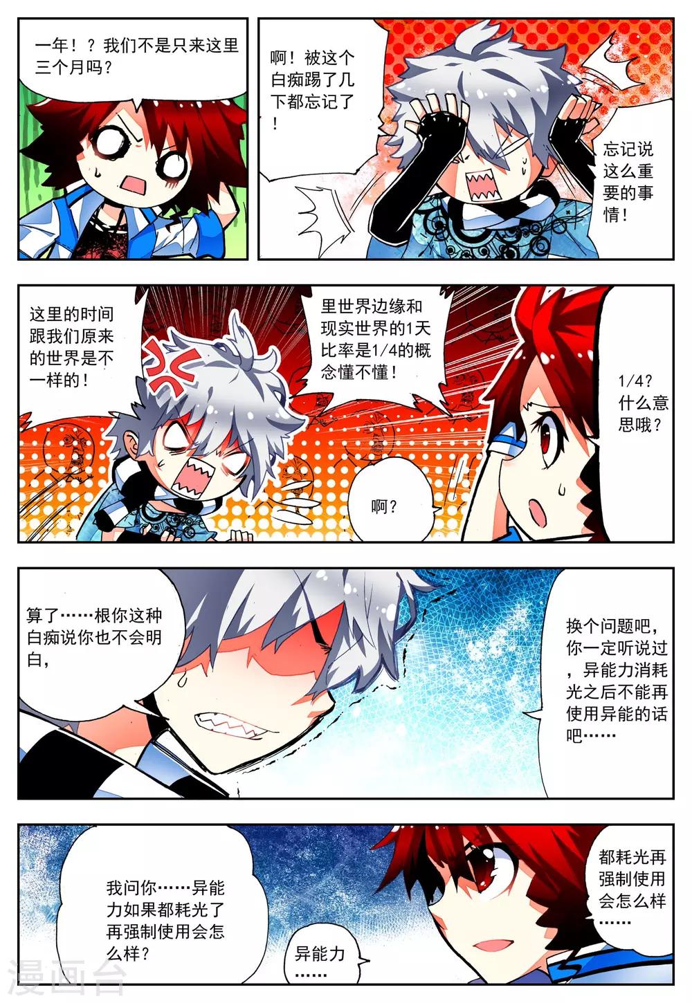 第23话 理论什么的最讨厌-第23话