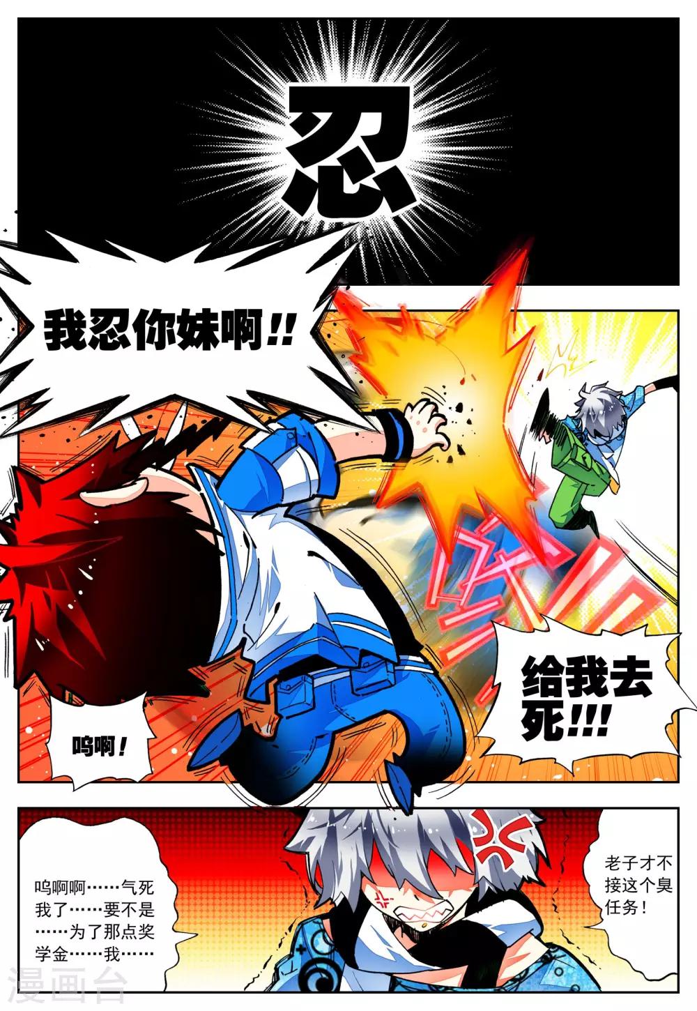 第23话 理论什么的最讨厌-第23话