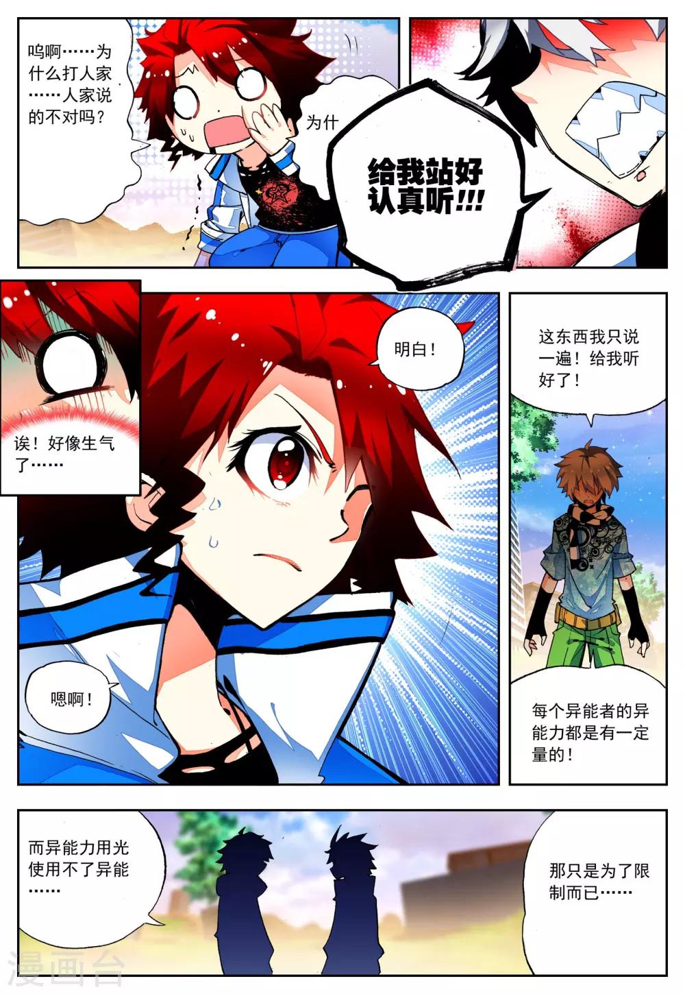 第23话 理论什么的最讨厌-第23话