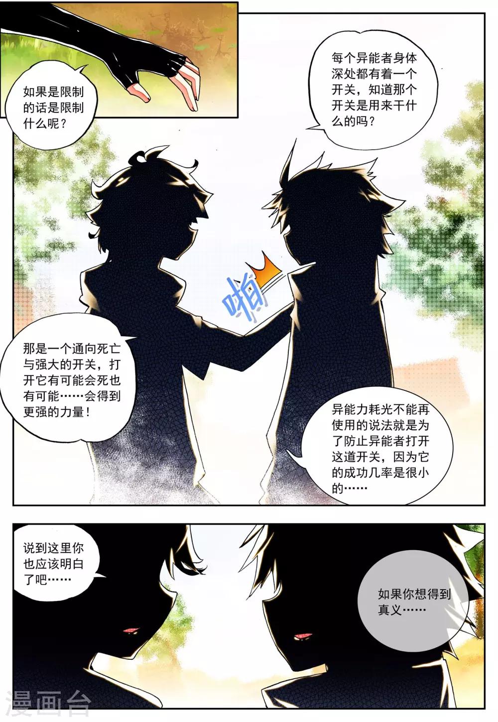 第23话 理论什么的最讨厌-第23话