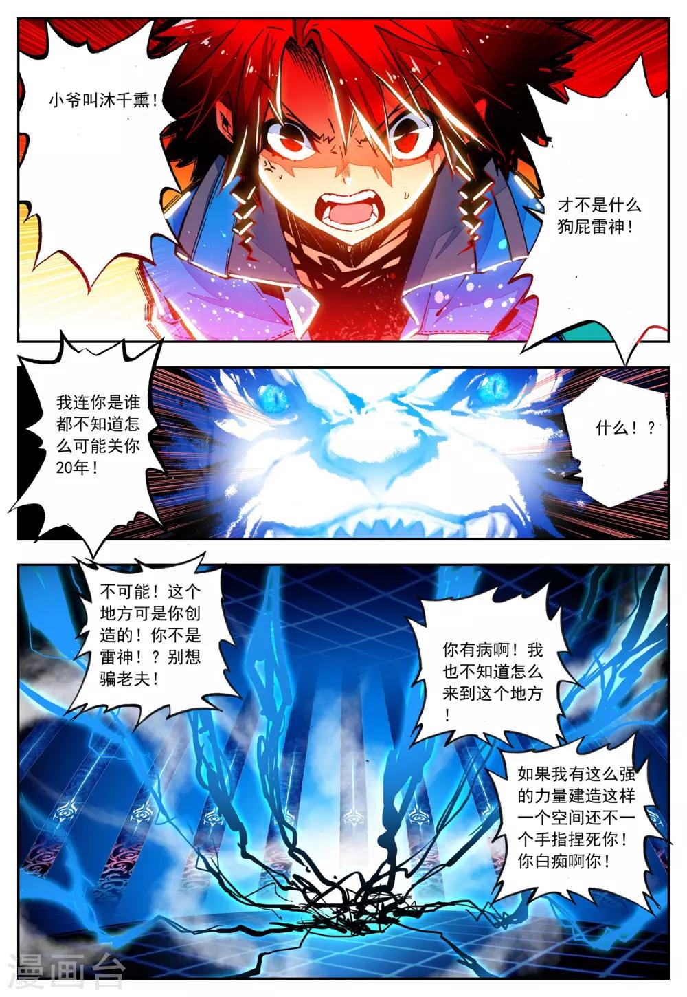 第25话 我才不是雷神呢!-第25话