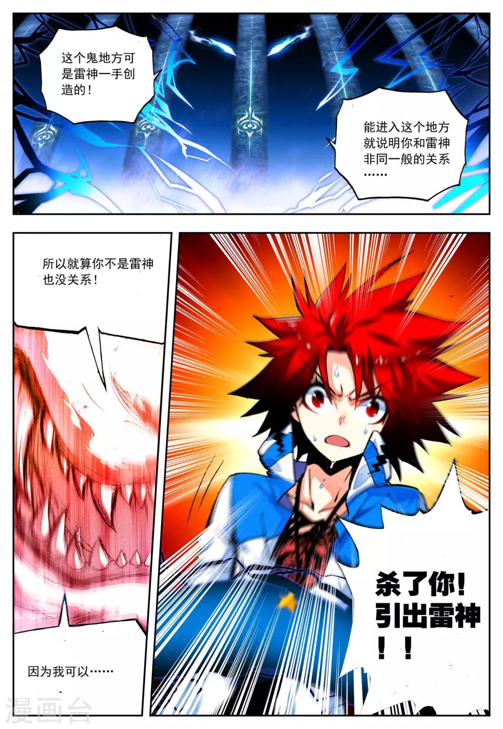 第25话 我才不是雷神呢!-第25话