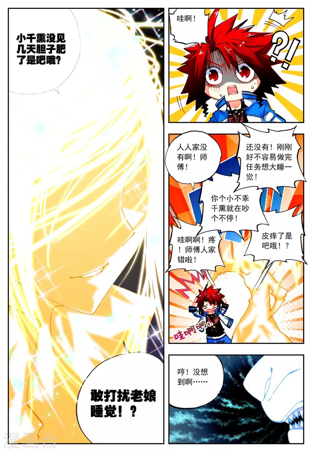 第25话 我才不是雷神呢!-第25话