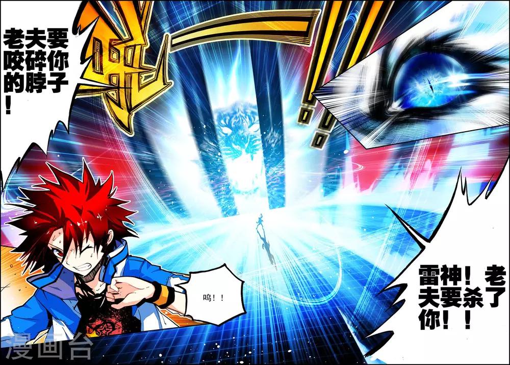 第25话 我才不是雷神呢!-第25话