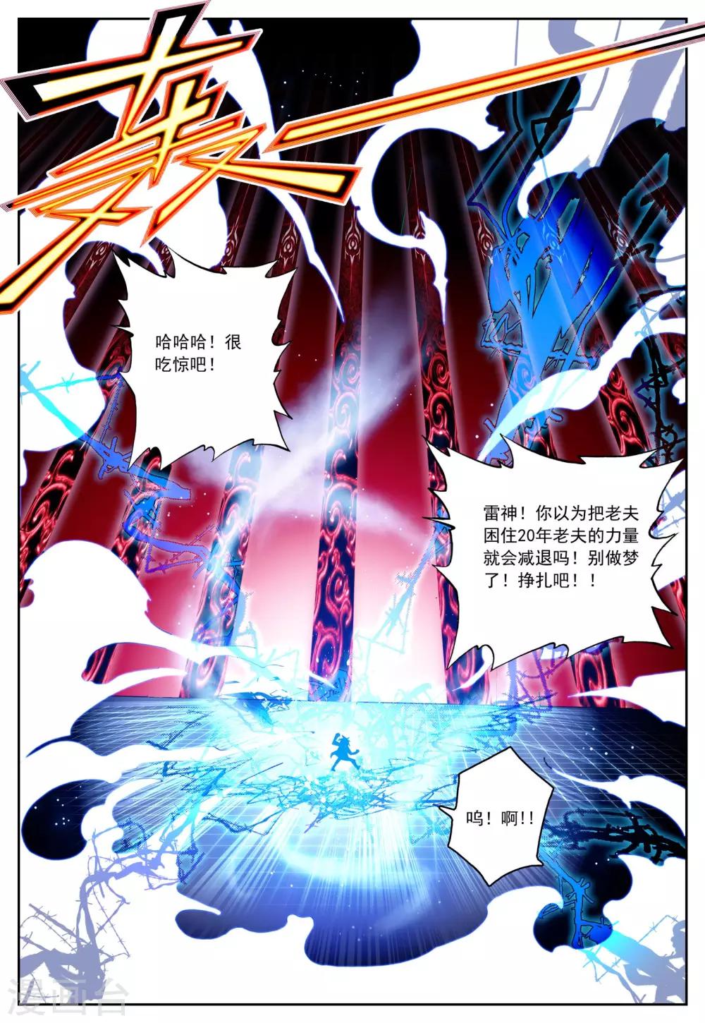 第25话 我才不是雷神呢!-第25话