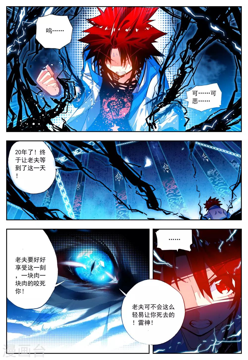 第25话 我才不是雷神呢!-第25话