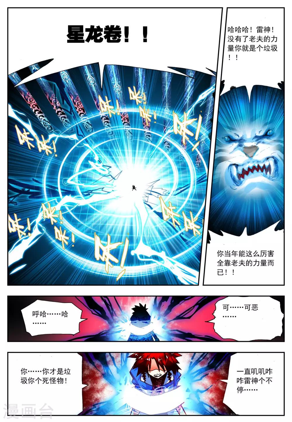 第25话 我才不是雷神呢!-第25话