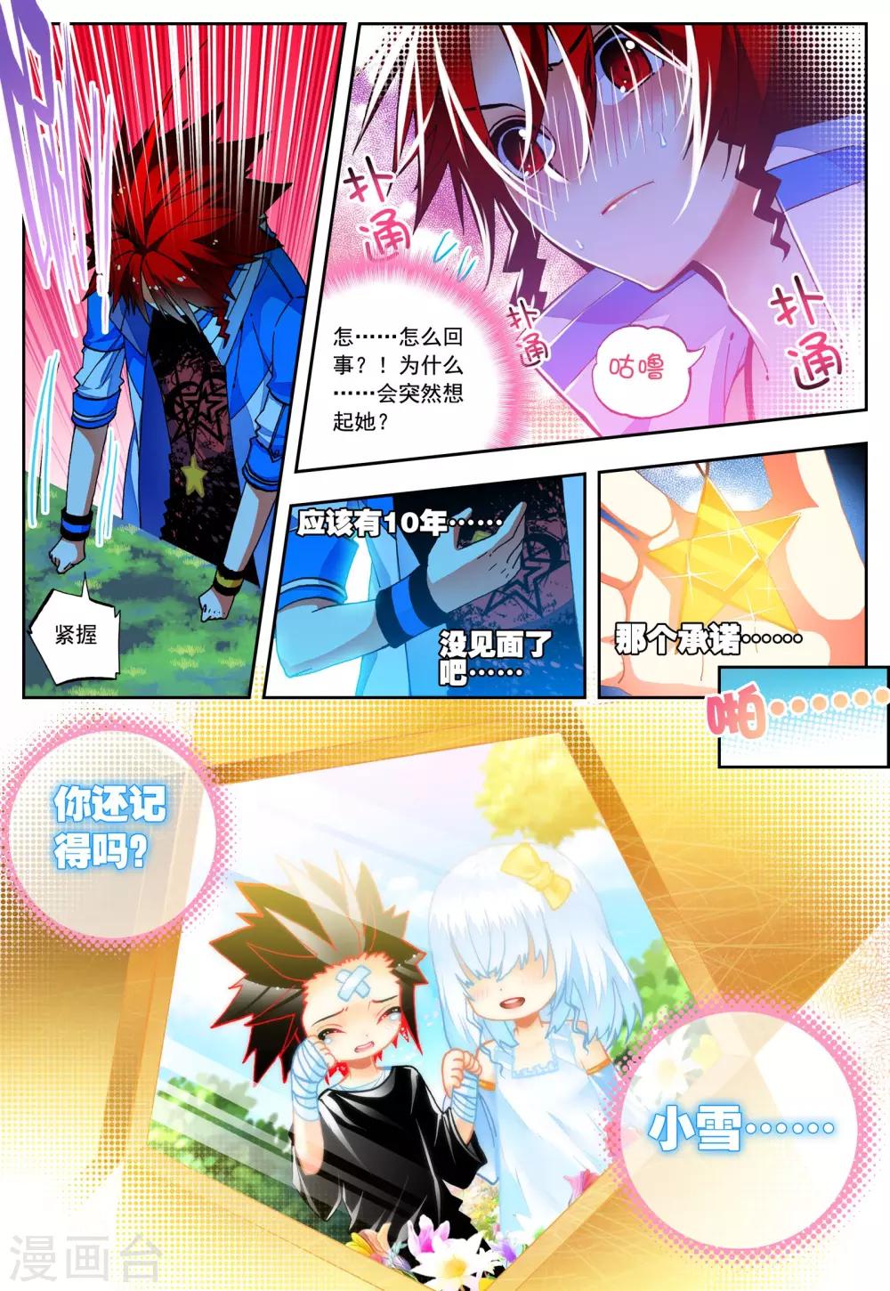 第27话 异能是什么呢？-第27话