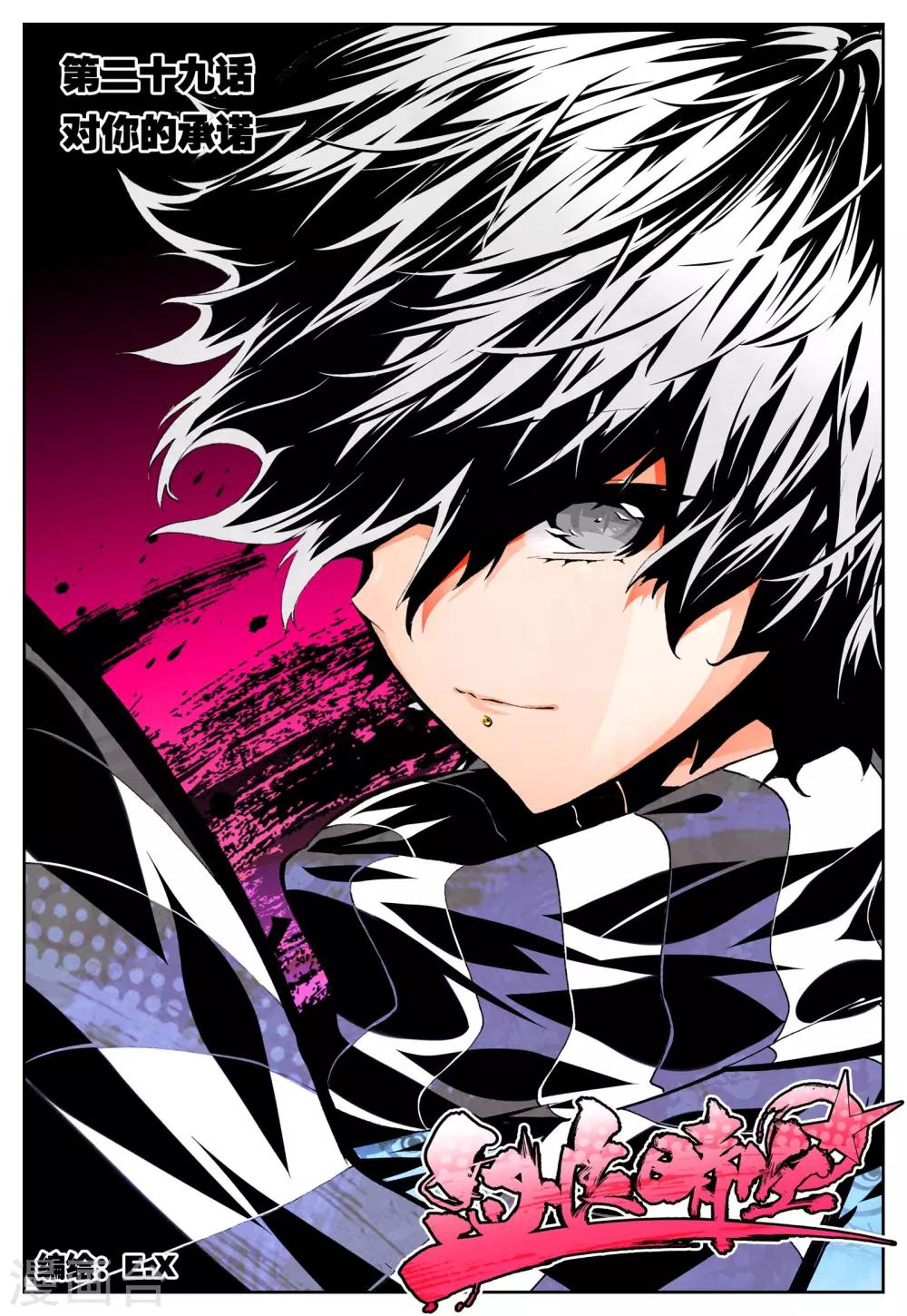 第29话 对你的承诺-第29话