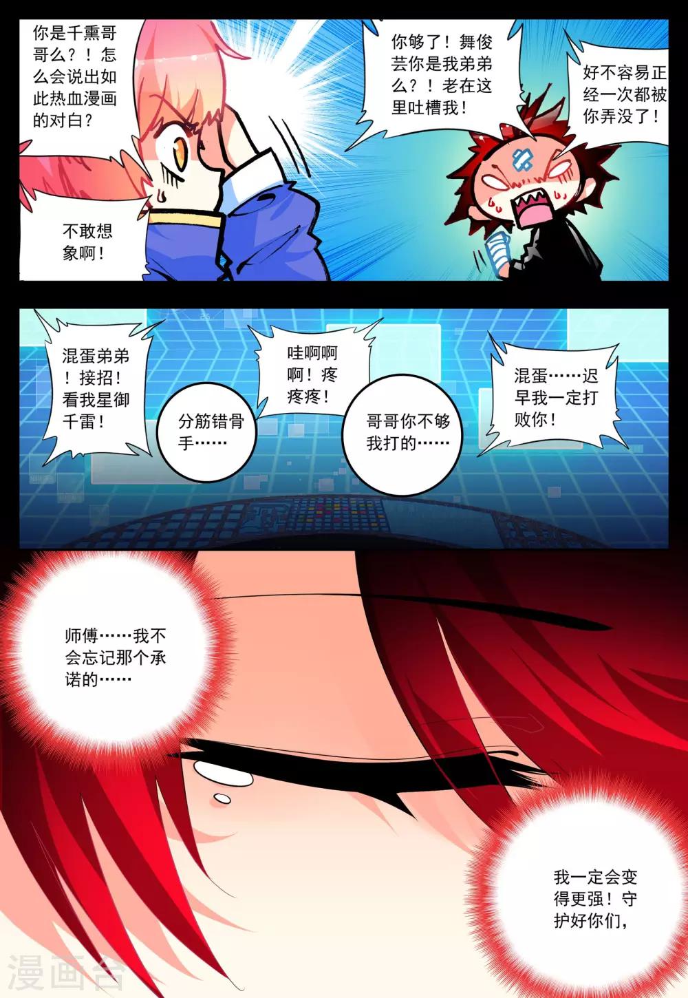 第29话 对你的承诺-第29话