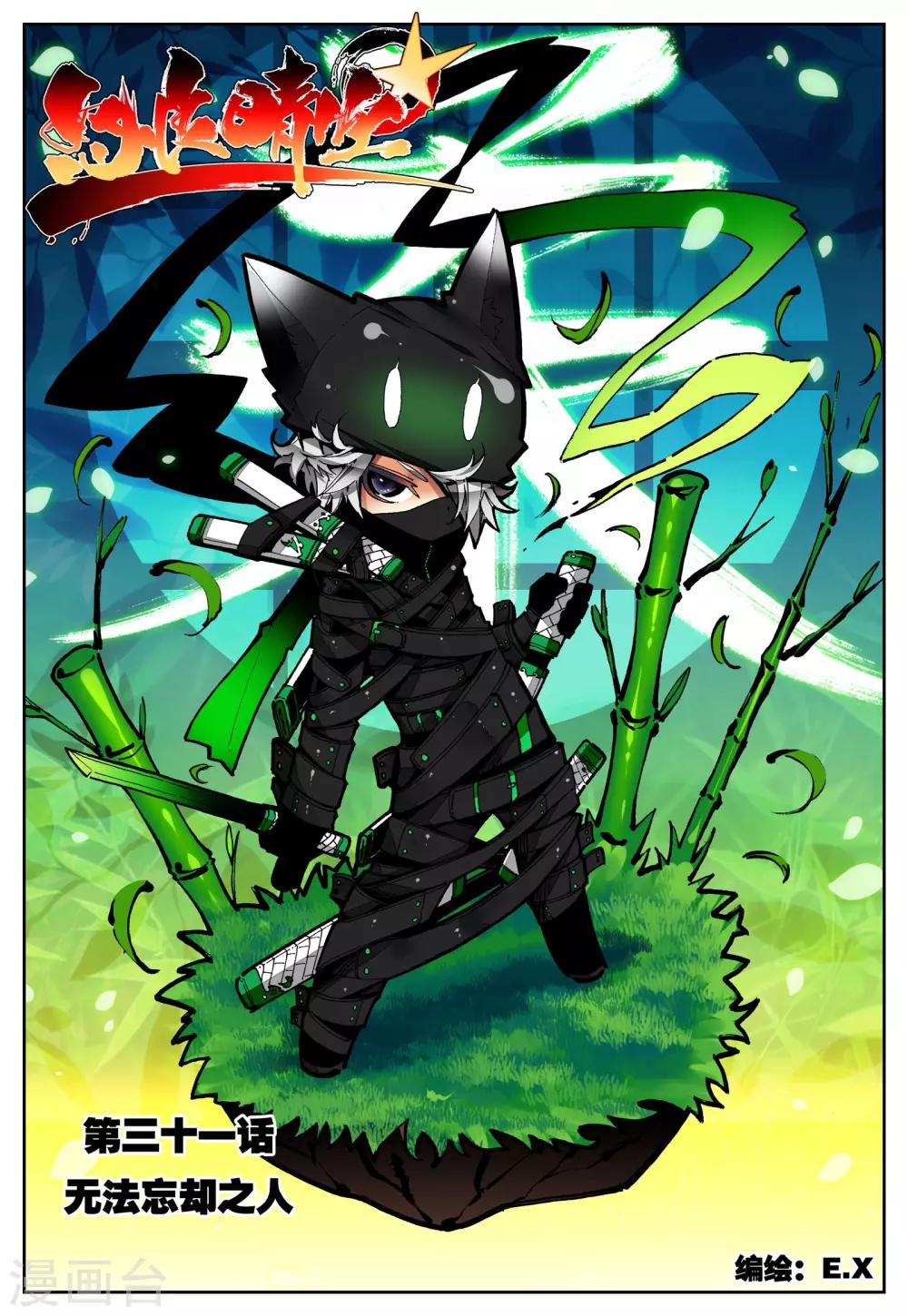 第31话 无法忘却之人-第31话