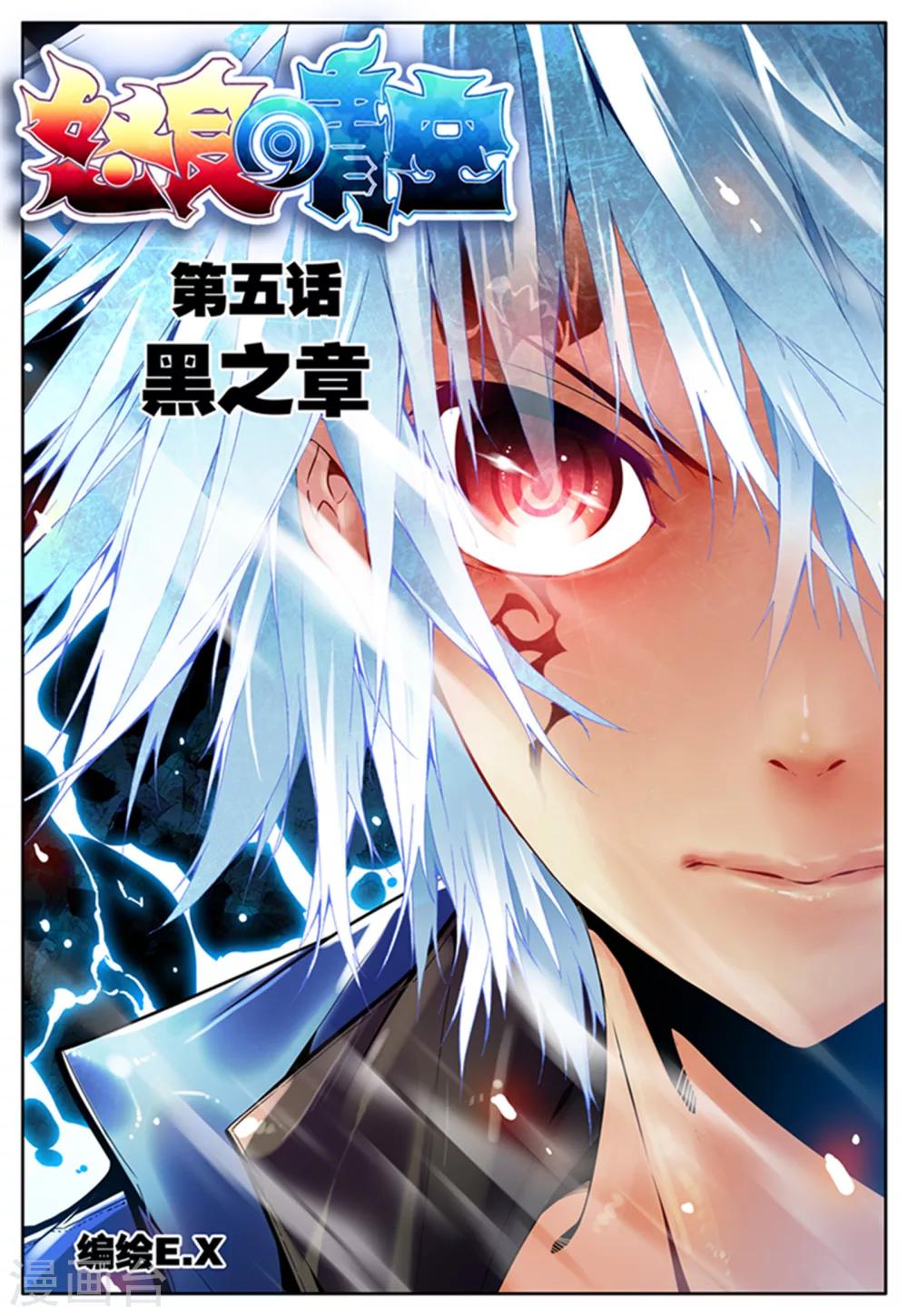 第5话 黑之章-第5话