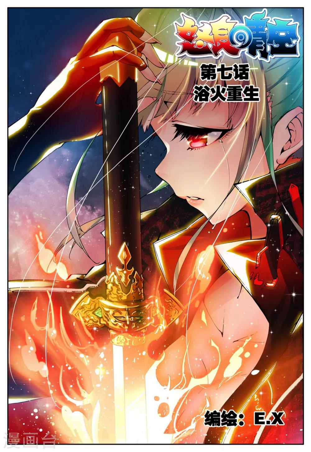 第7话 浴火重生-第7话