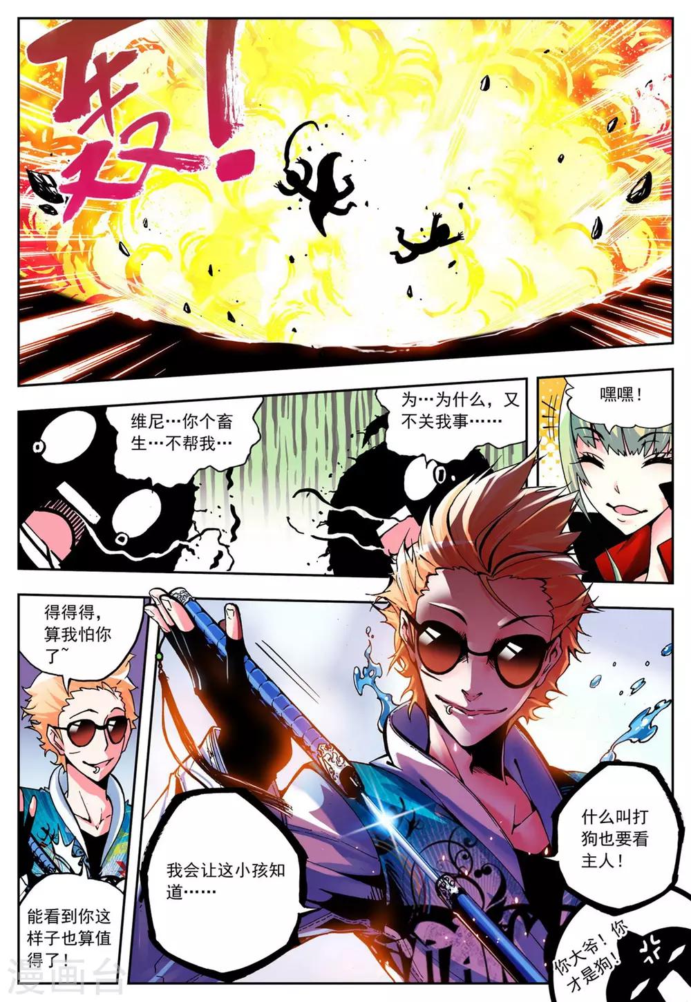 第7话 浴火重生-第7话