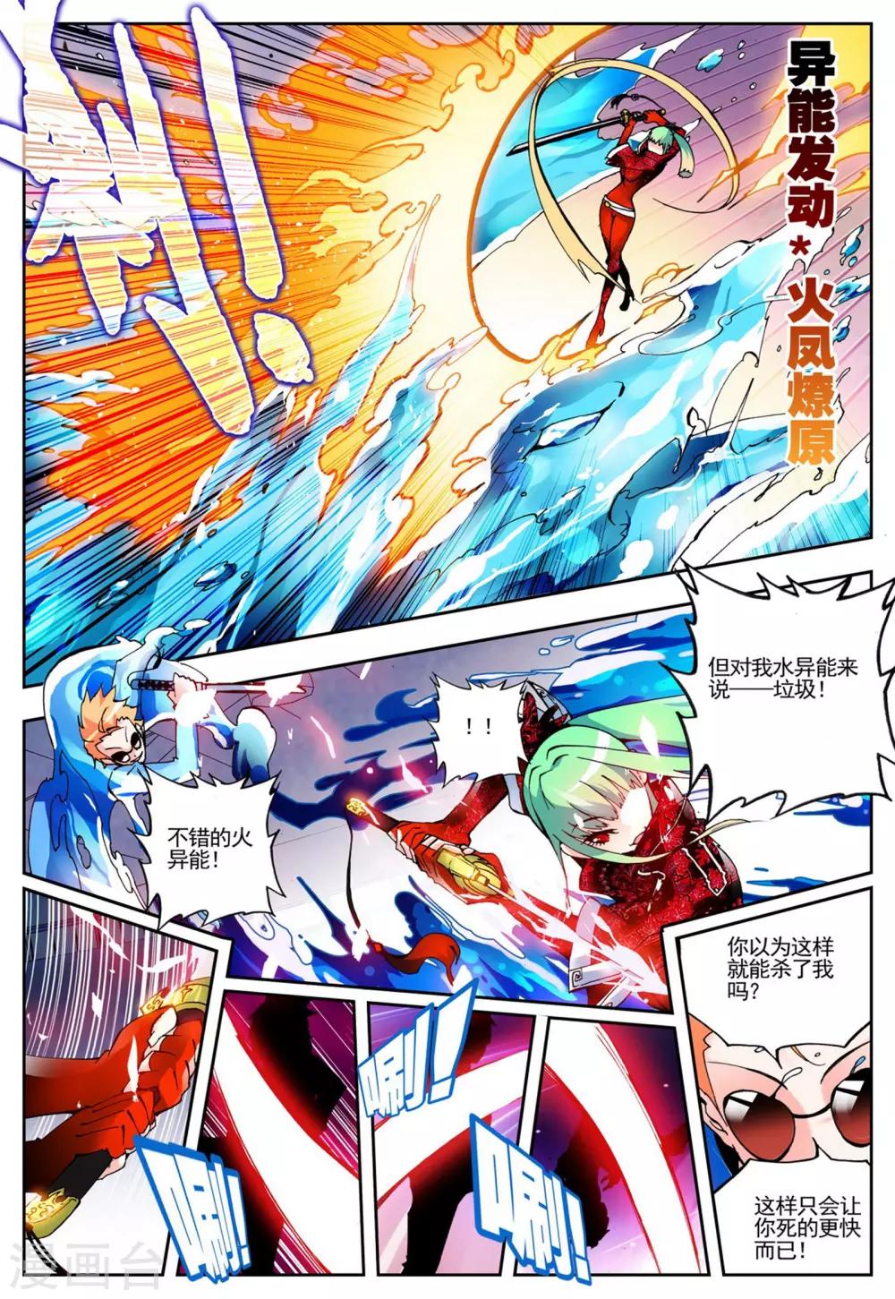 第7话 浴火重生-第7话