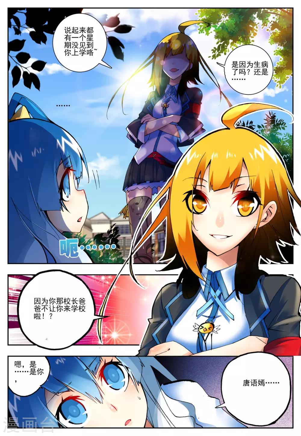 第9话 从天而降的人-第9话