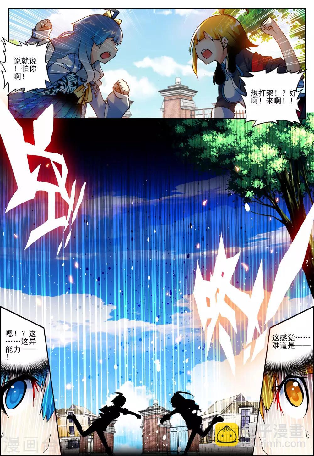 第9话 从天而降的人-第9话