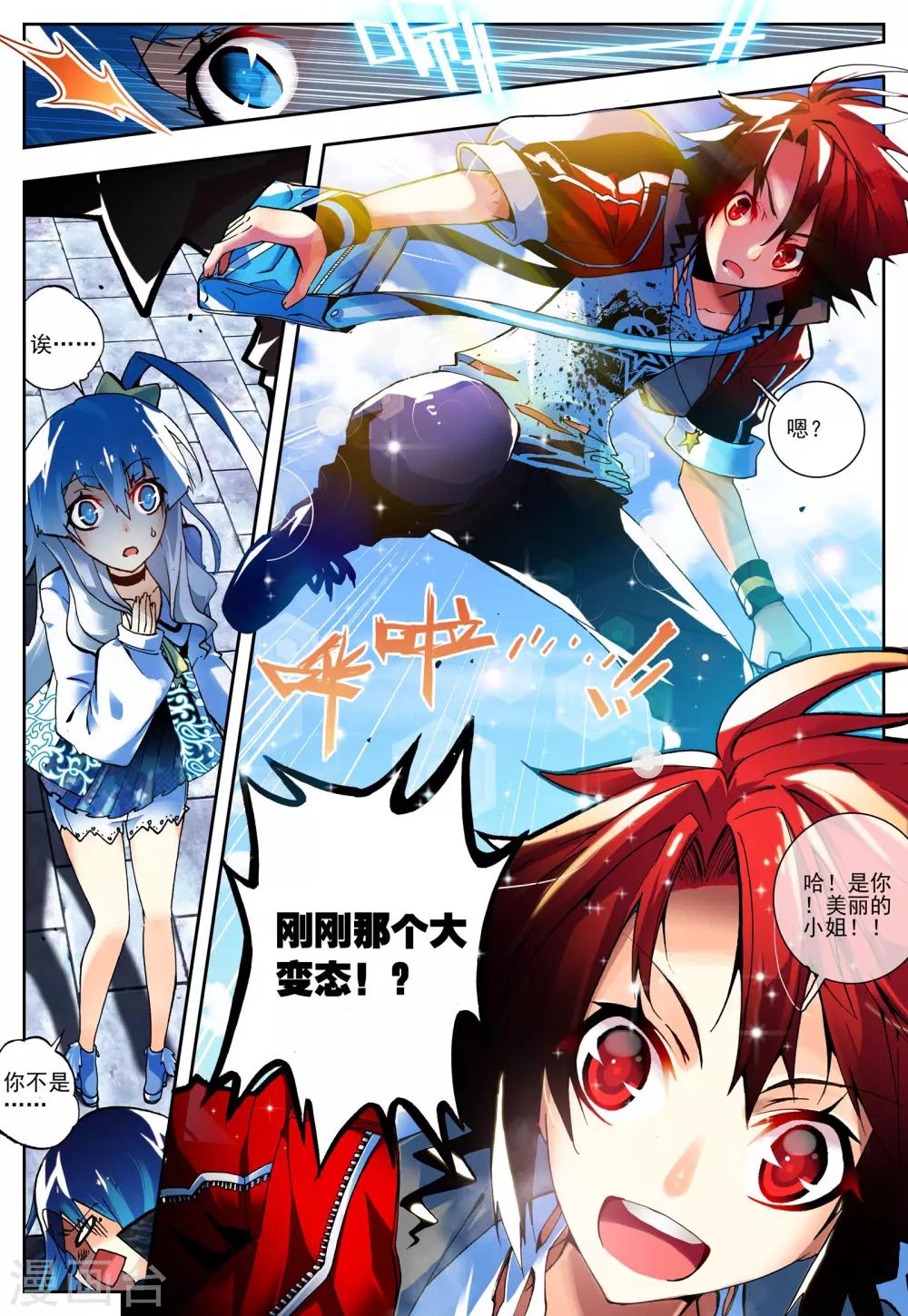 第9话 从天而降的人-第9话