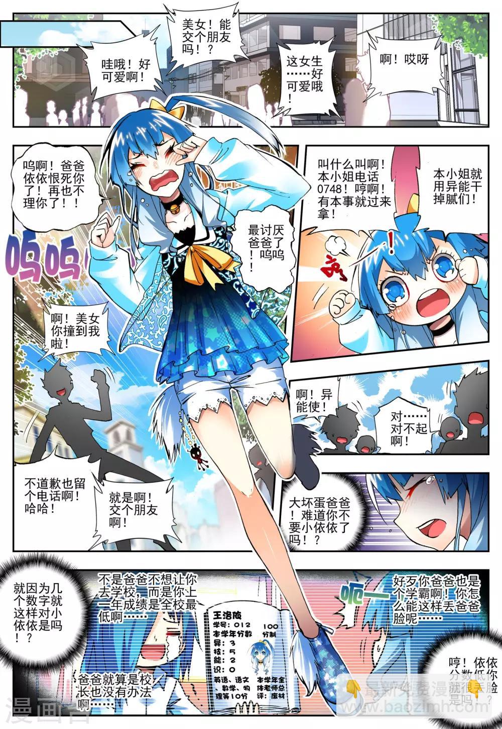 第9话 从天而降的人-第9话