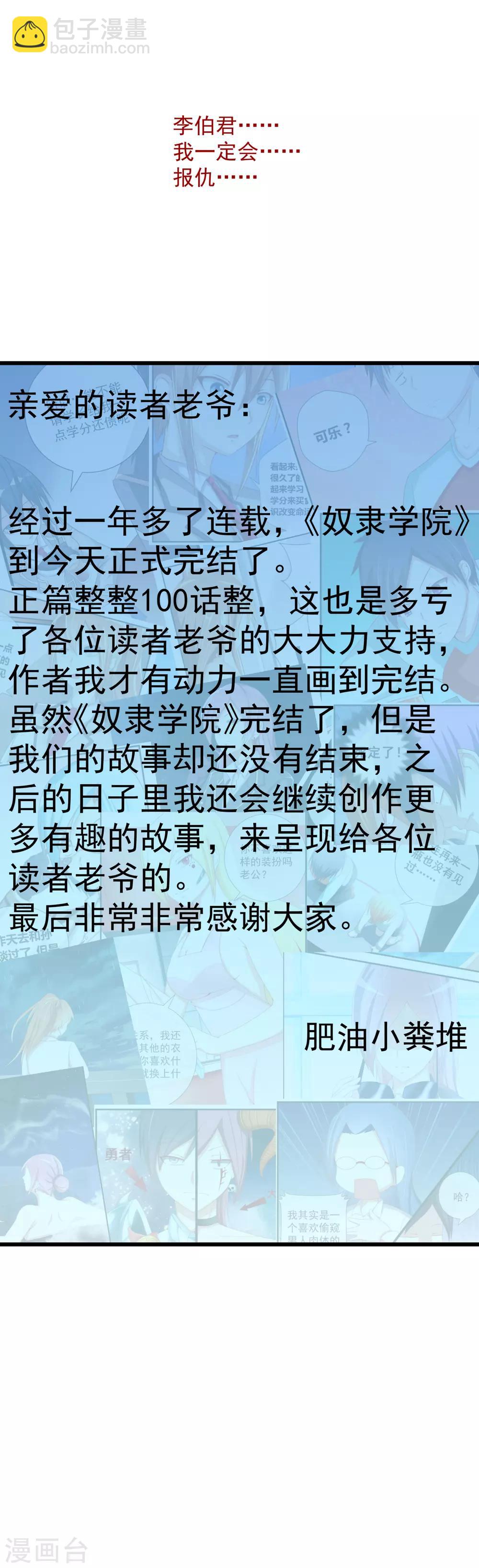 最终话 自我牺牲-第107话