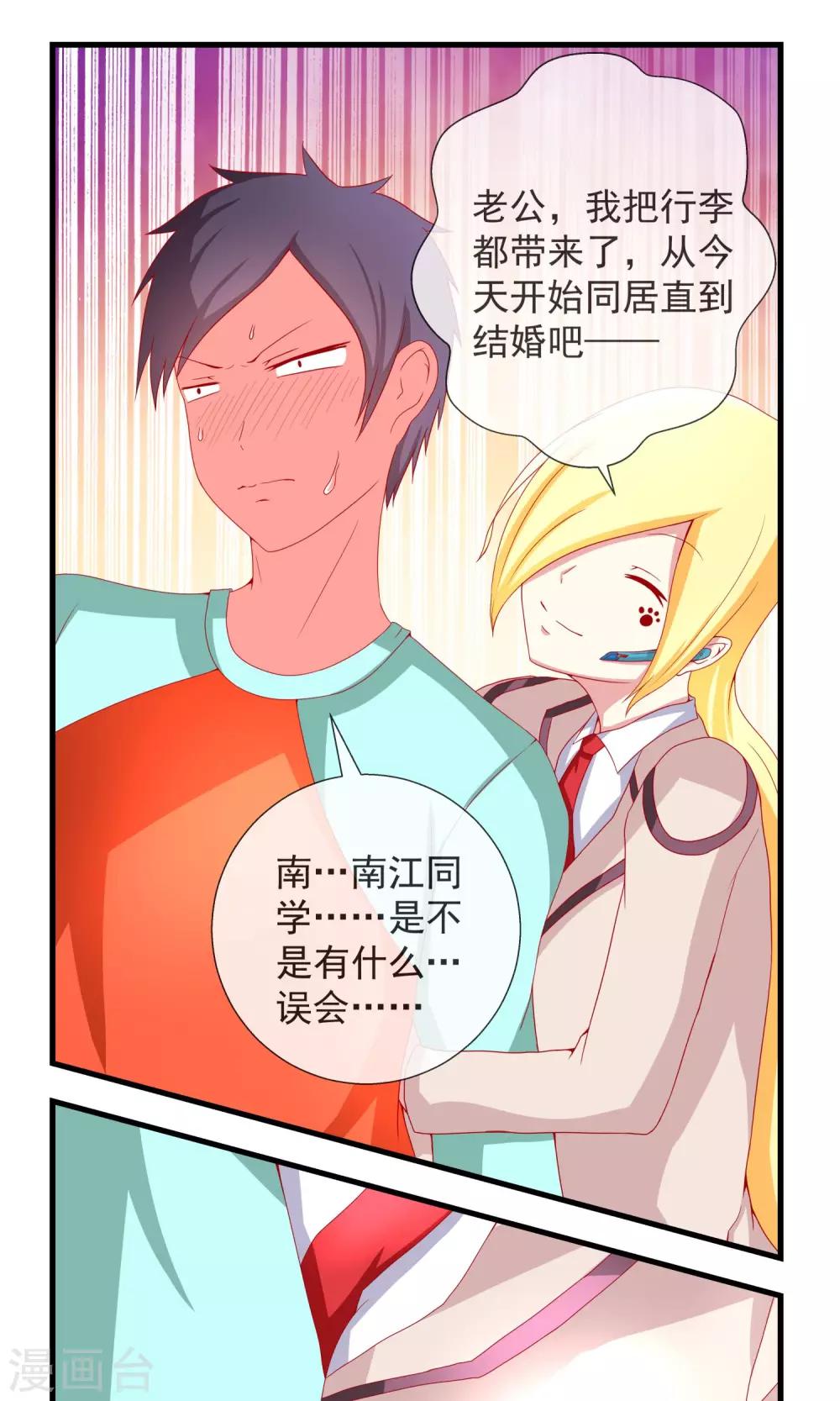 第16话 未婚妻到来-第17话