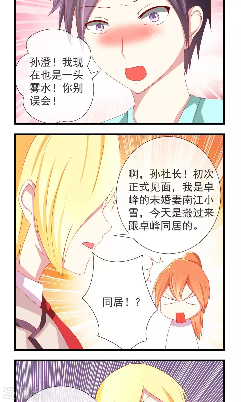 第16话 未婚妻到来-第17话