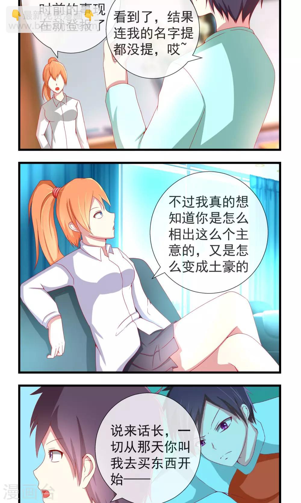 第16话 未婚妻到来-第17话