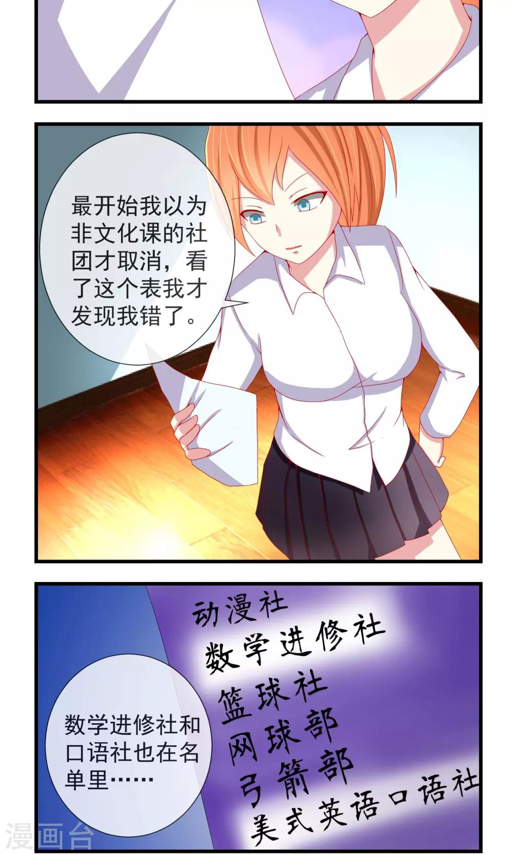 第18话 学院的秘密-第19话