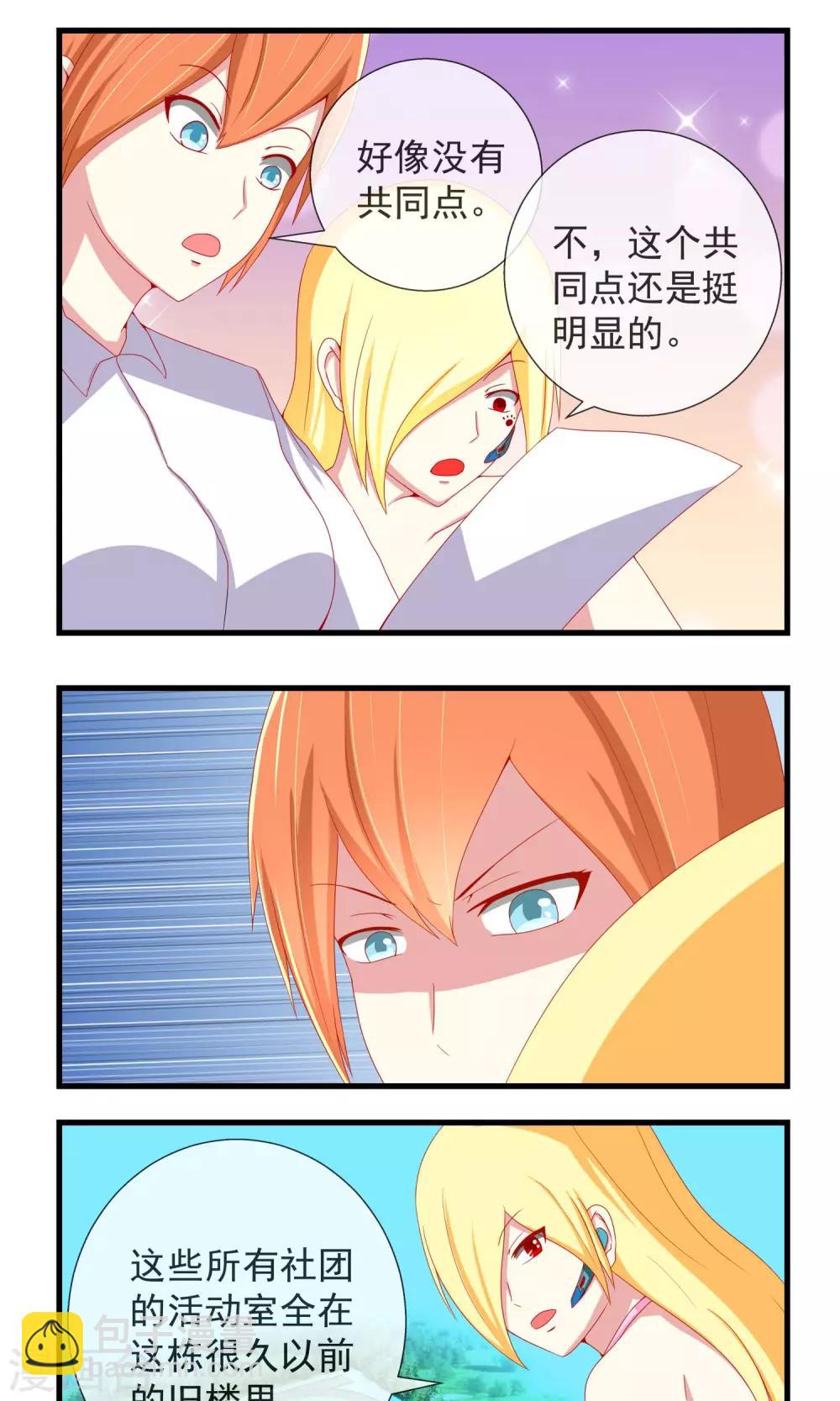 第18话 学院的秘密-第19话