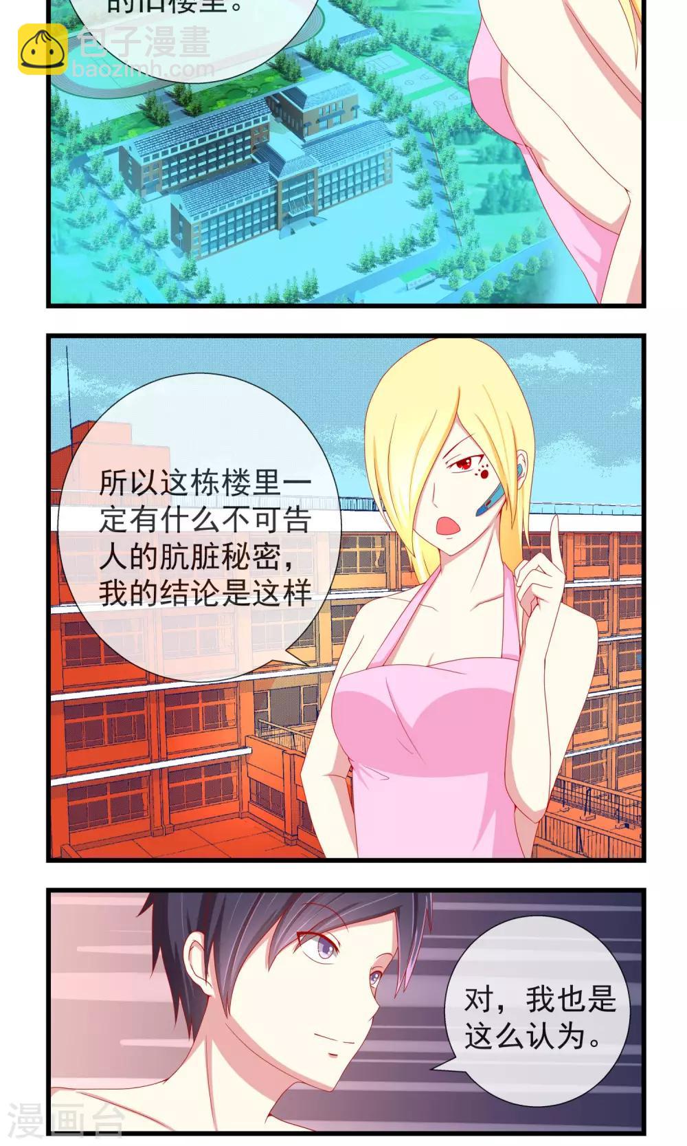 第18话 学院的秘密-第19话