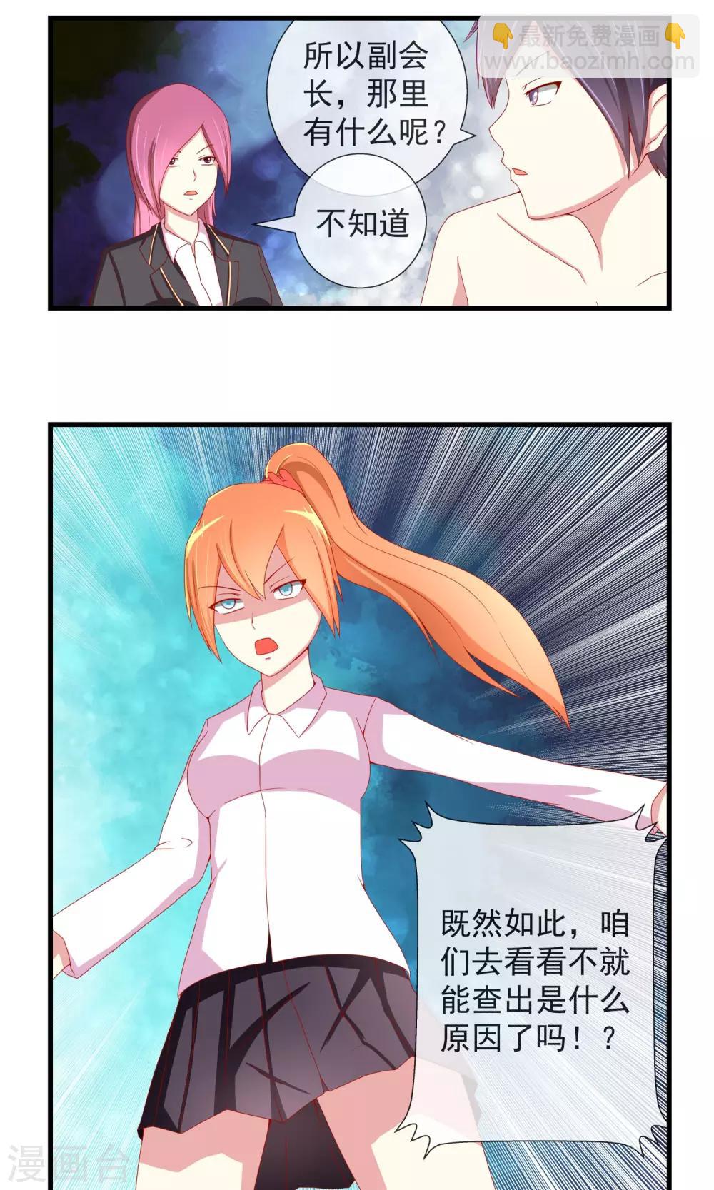 第18话 学院的秘密-第19话