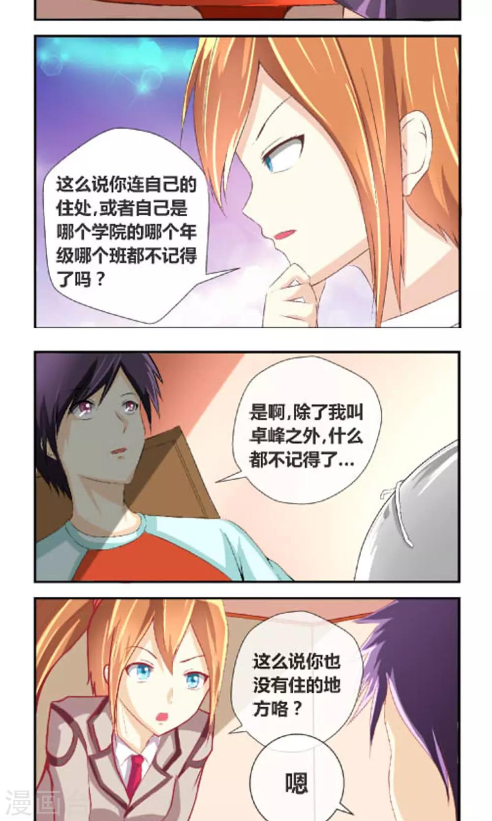 第2话 我是谁你又是谁-第3话