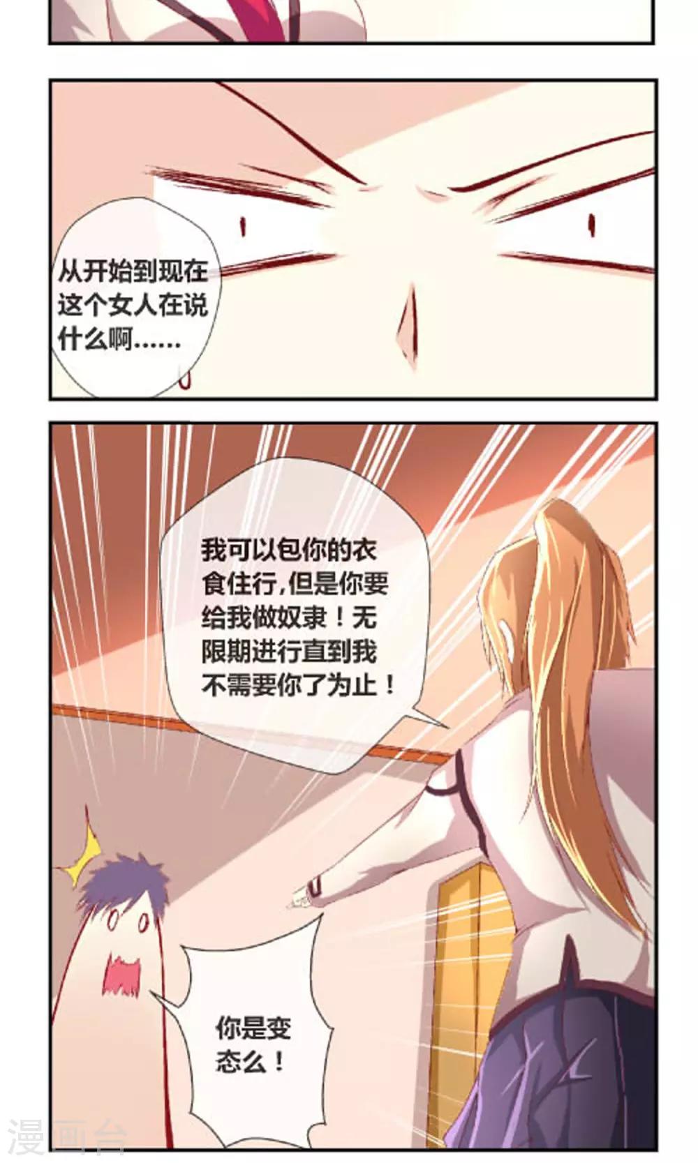 第2话 我是谁你又是谁-第3话