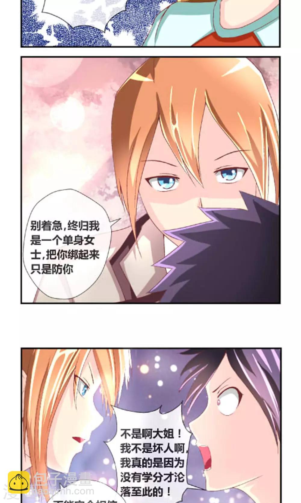 第2话 我是谁你又是谁-第3话