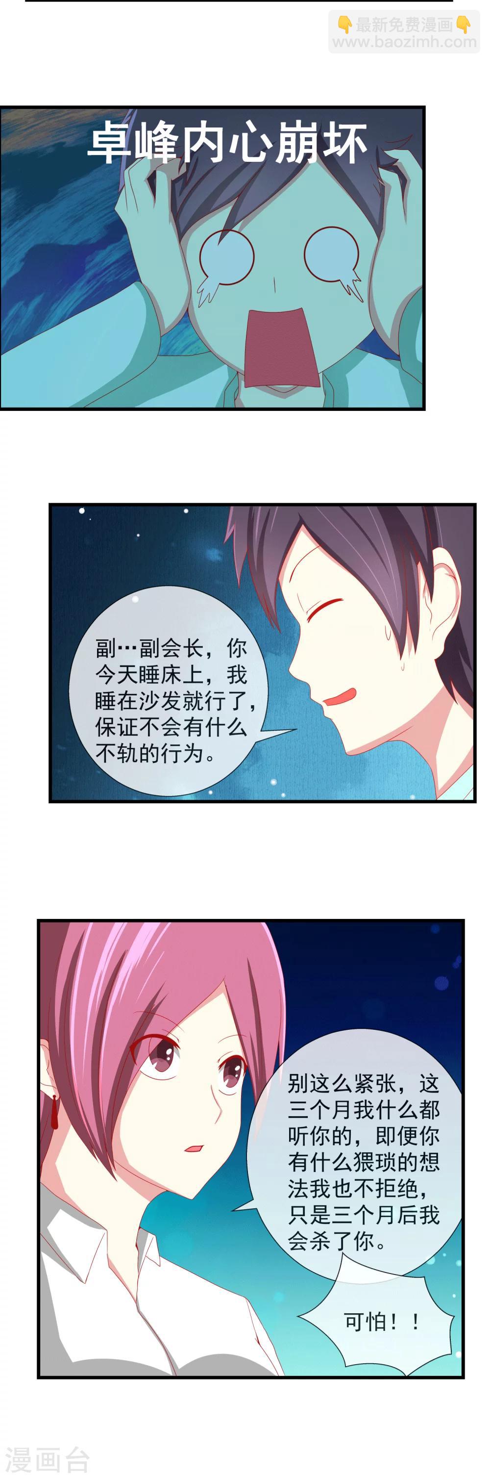 第24话 动作太激烈-第25话