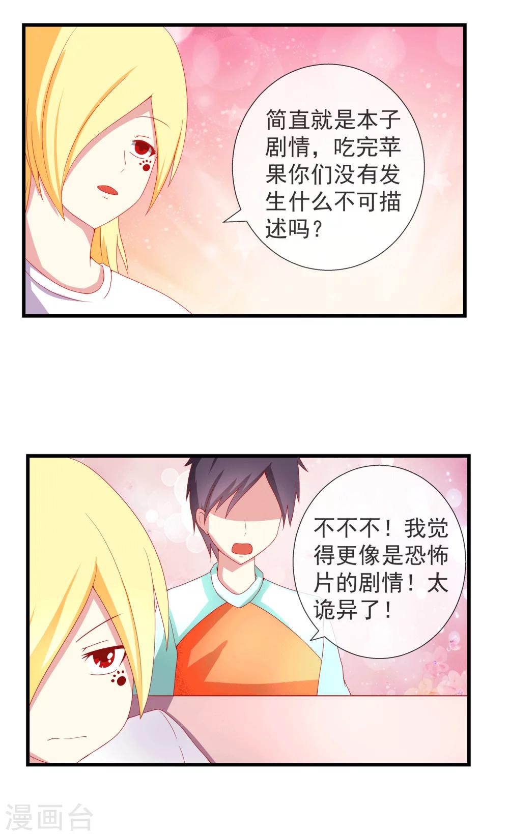 第24话 动作太激烈-第25话