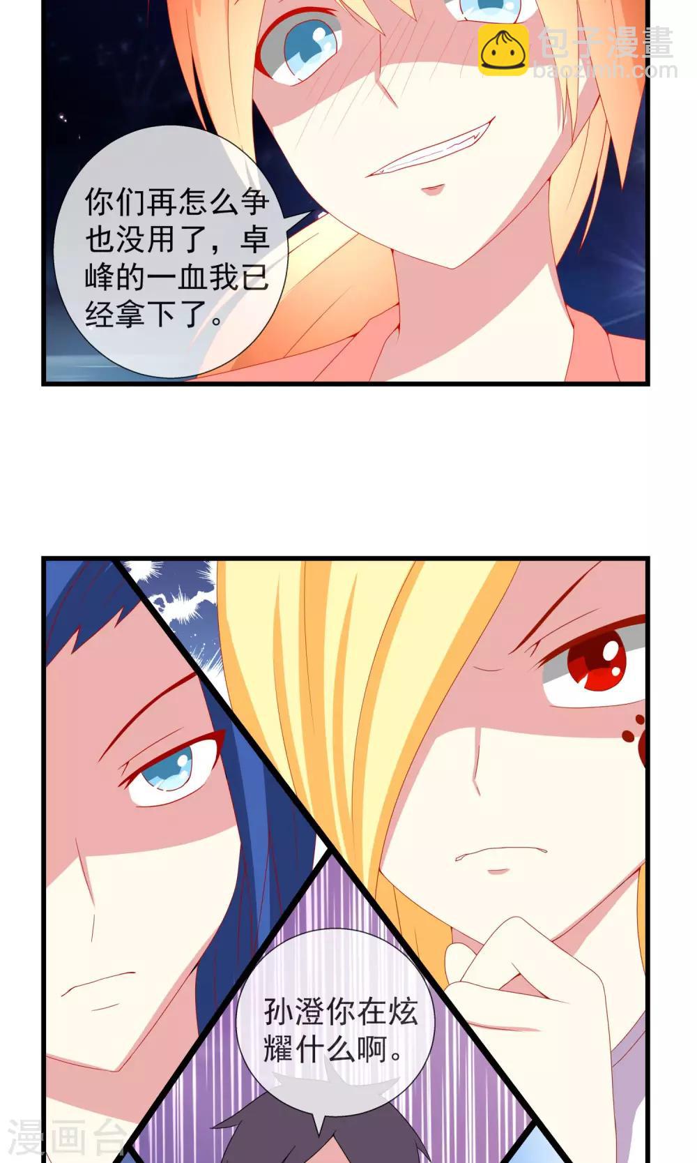 第26话 群女围攻-第27话