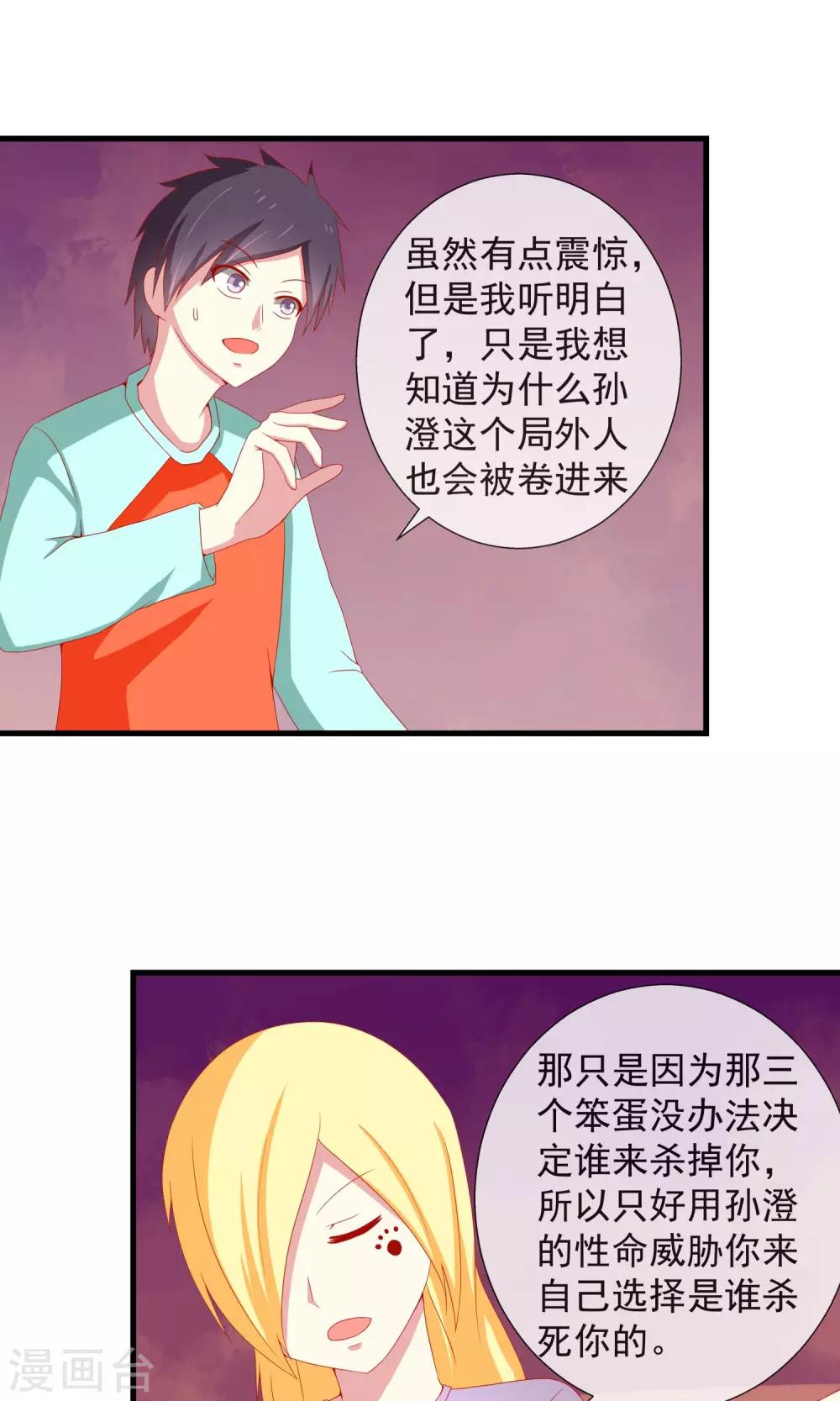 第32话 真实的身份-第33话