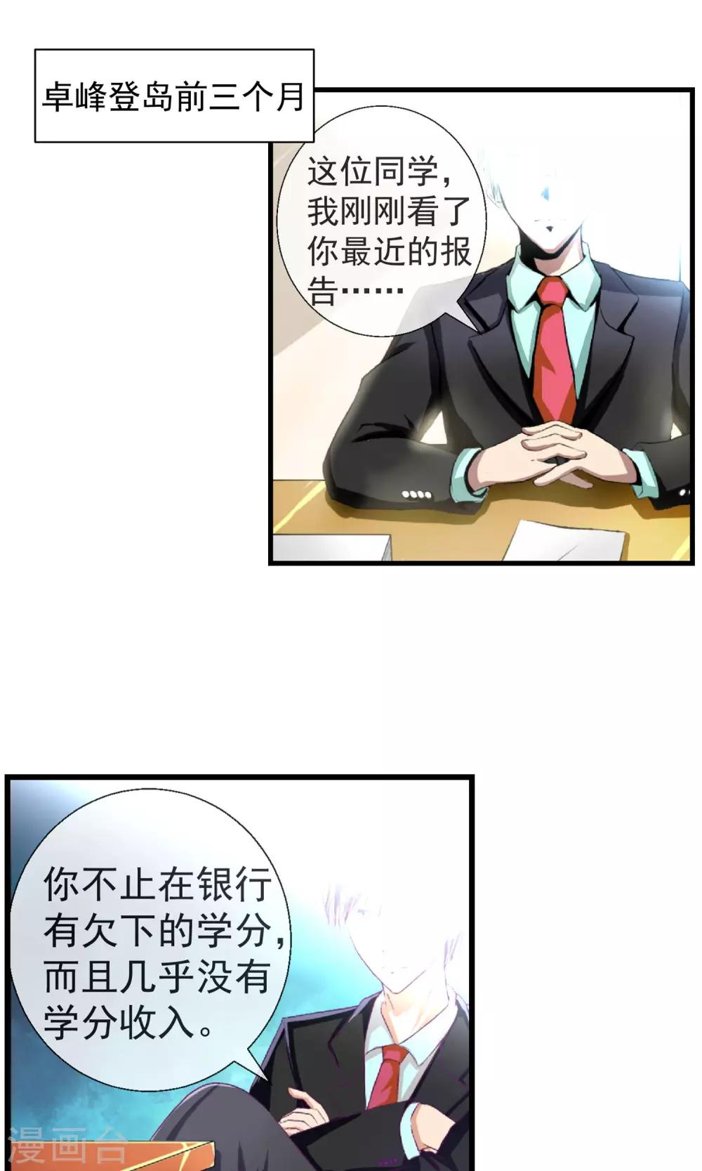 第38话 私人帝国-第39话