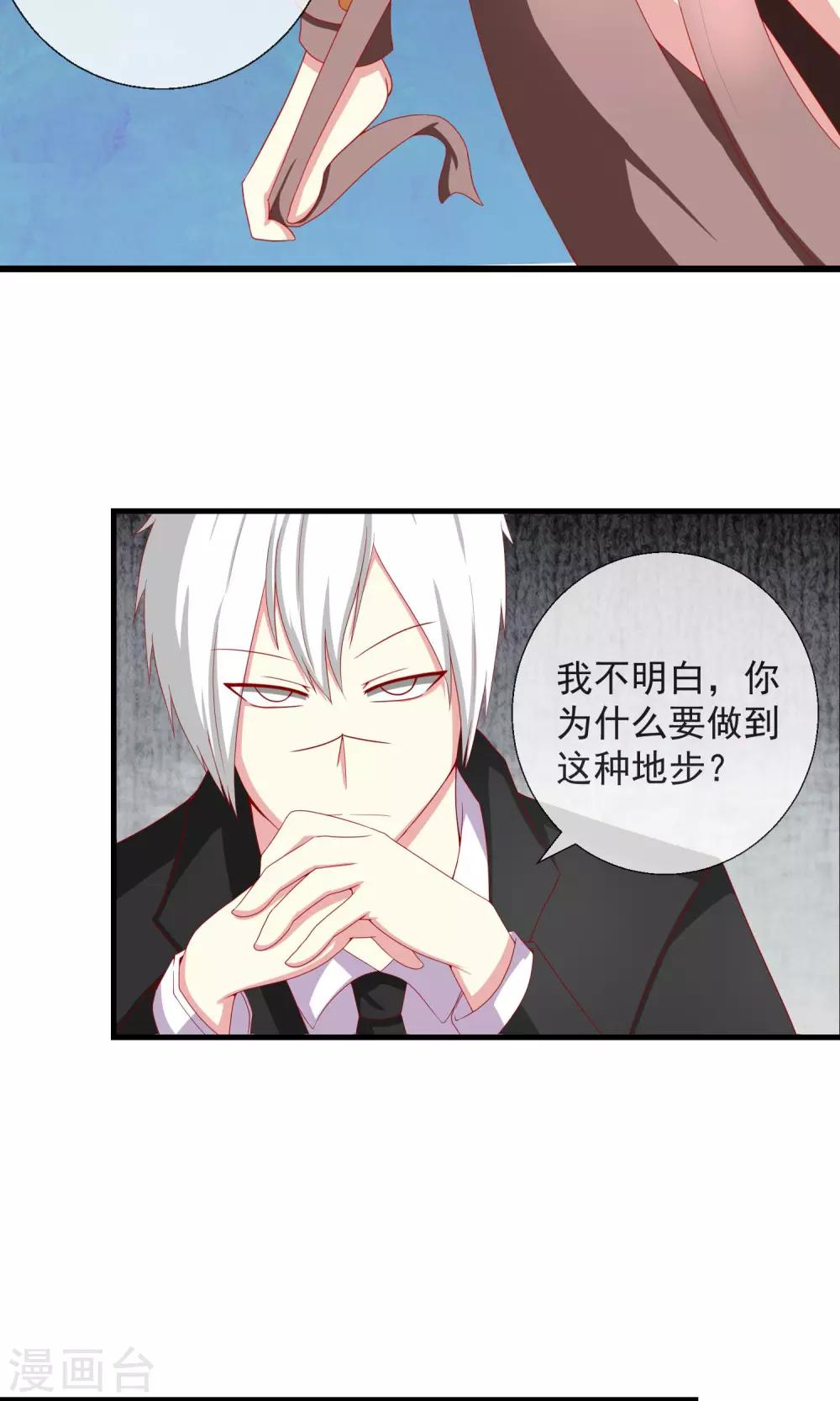 第38话 私人帝国-第39话