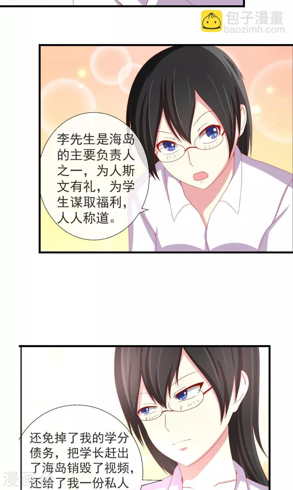 第38话 私人帝国-第39话