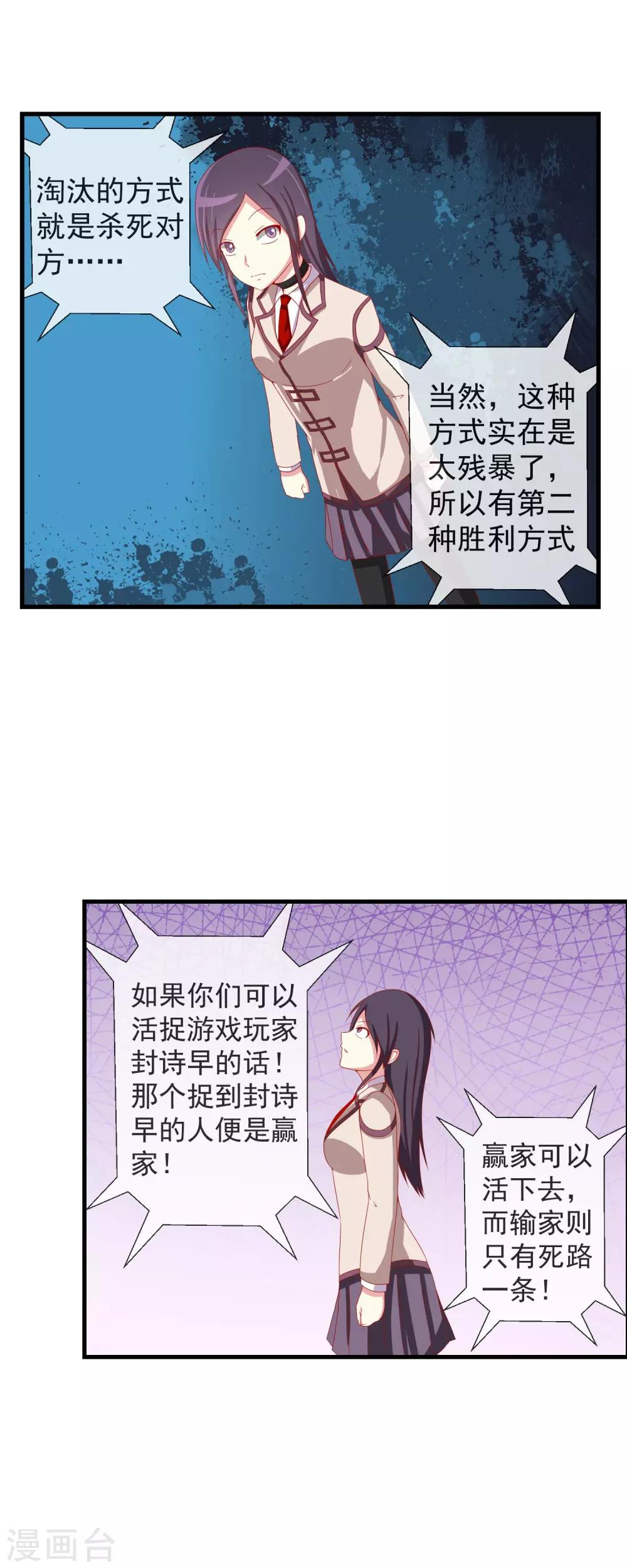 第44话 游戏开始-第45话