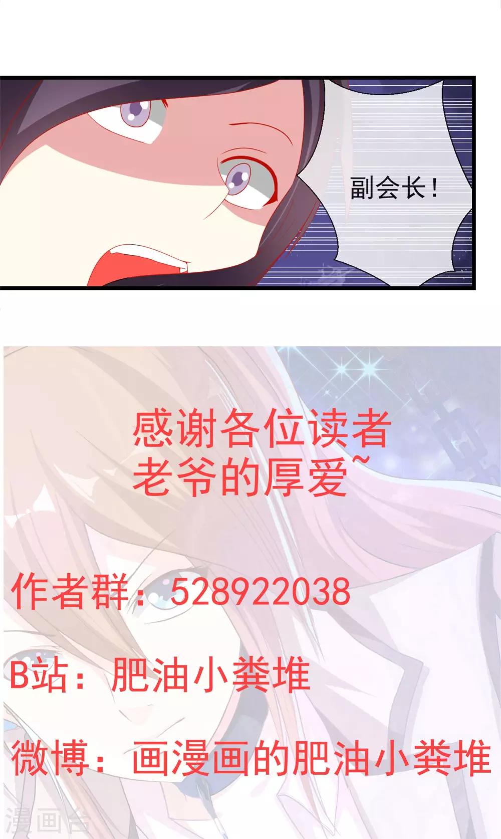 第48话 副会长有危险-第49话