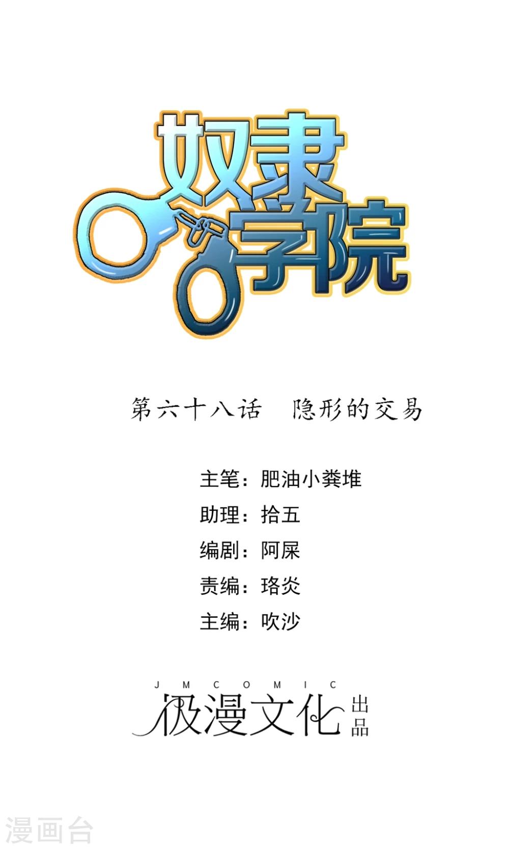 第68话 隐形的交易-第75话