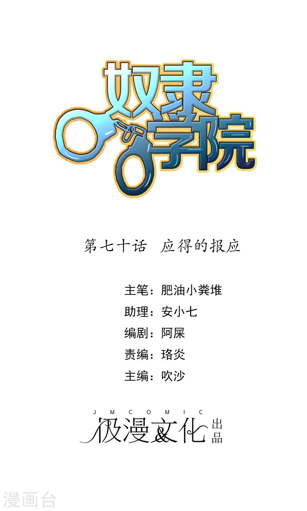 第70话 应得的报应-第77话