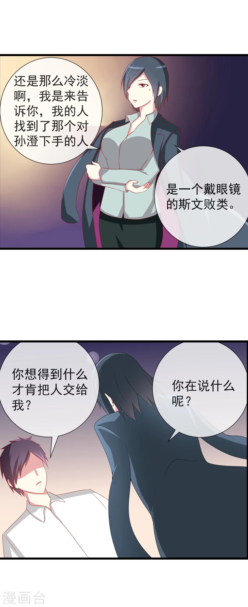 第70话 应得的报应-第77话