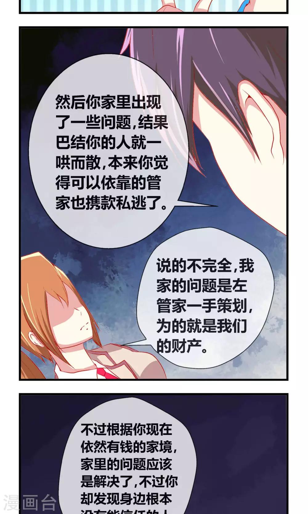 第8话 大小姐-第9话