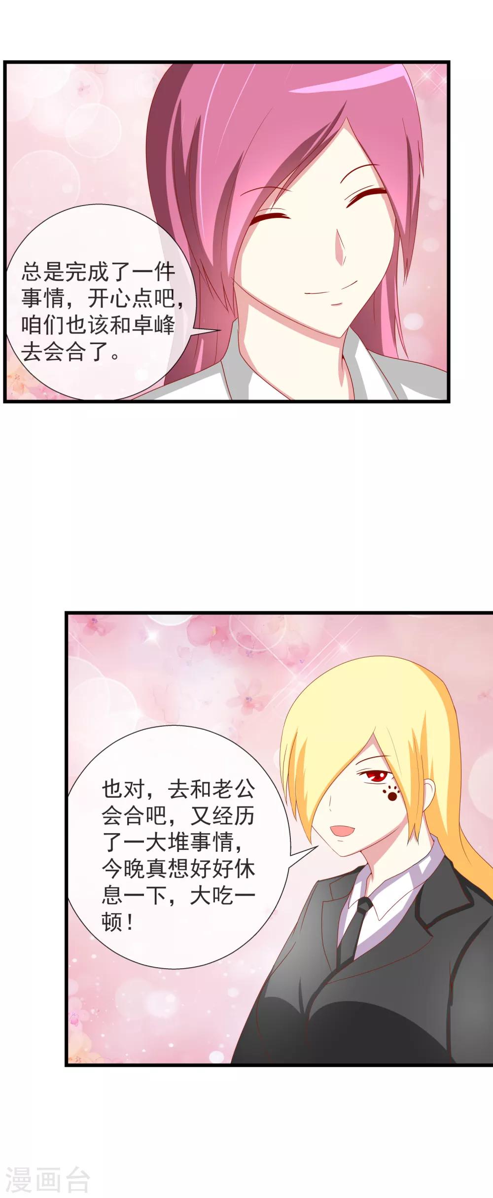 第74话 计中计-第81话