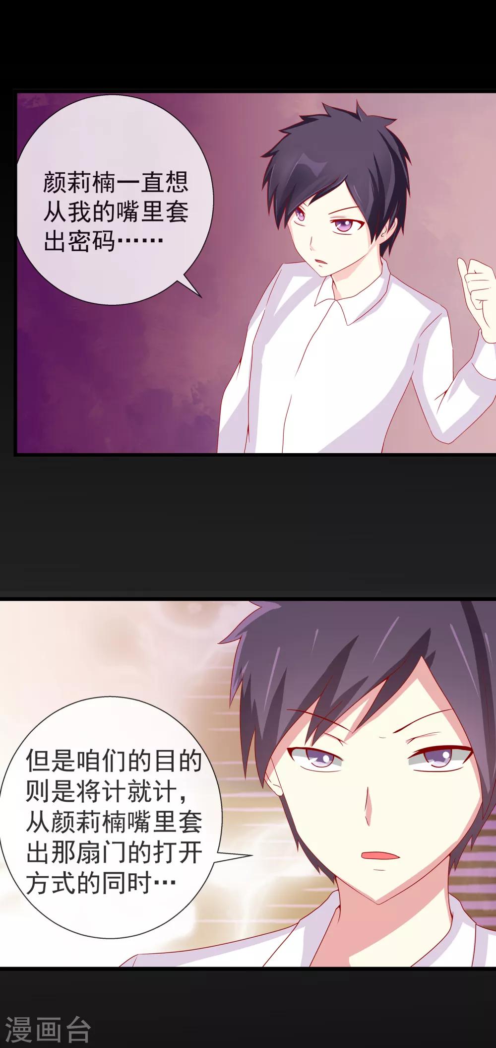 第74话 计中计-第81话