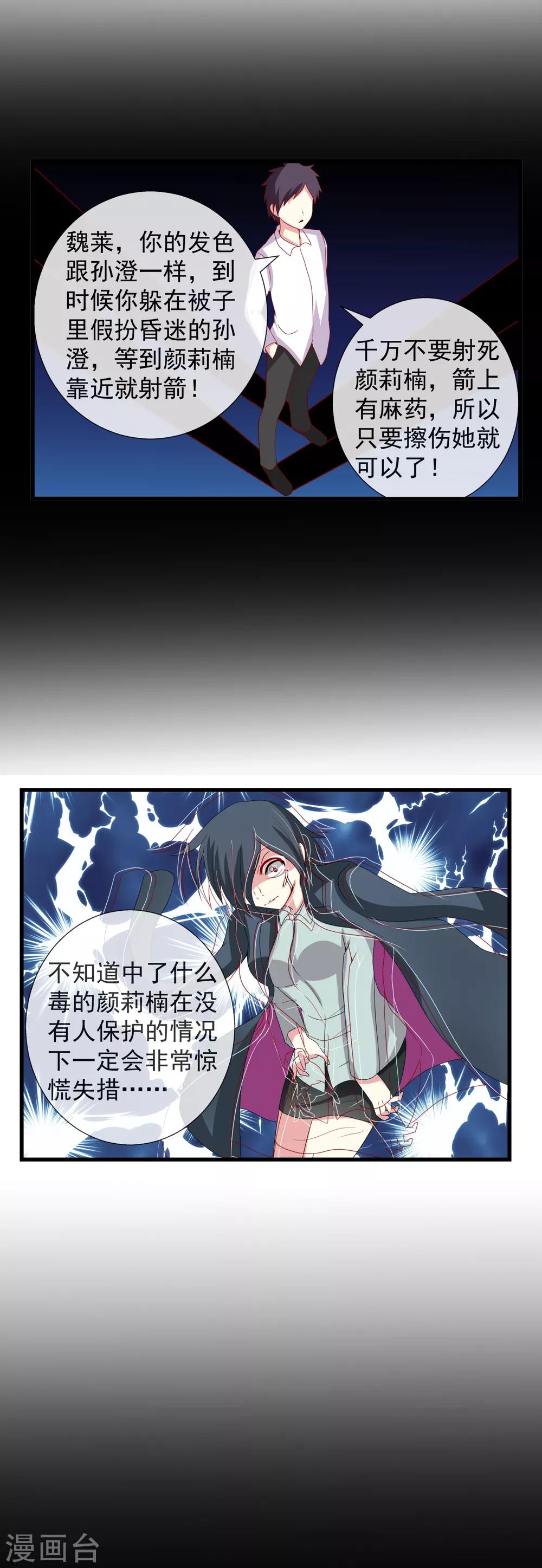 第74话 计中计-第81话